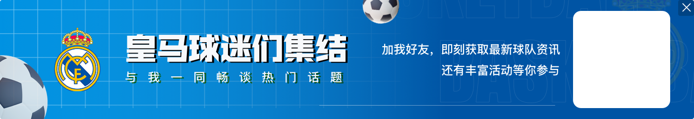 收获满满！皇马社媒晒维尼修斯怀抱个人奖杯照片