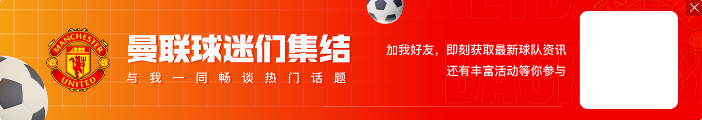 引争议！曼联解除弗格森大使合同、总监上任5个月离任、裁员250人